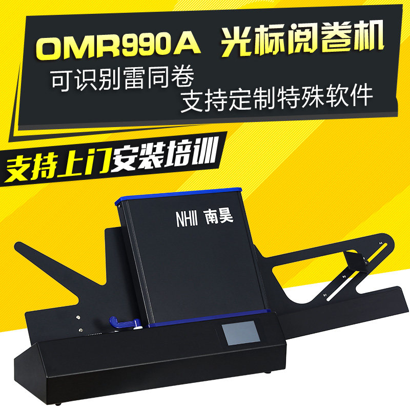 批阅雷同卷光标阅读机阅卷机穰科昊阅南昊学校考试答题卡投票选举考核测评OMR990A光标阅读机读卡机读卡器在类目 办公设备/耗材/相关服务, 其它办公设备, 光标阅卷机中 - 来自Buy2taobao.com提供专业的淘宝代购服务