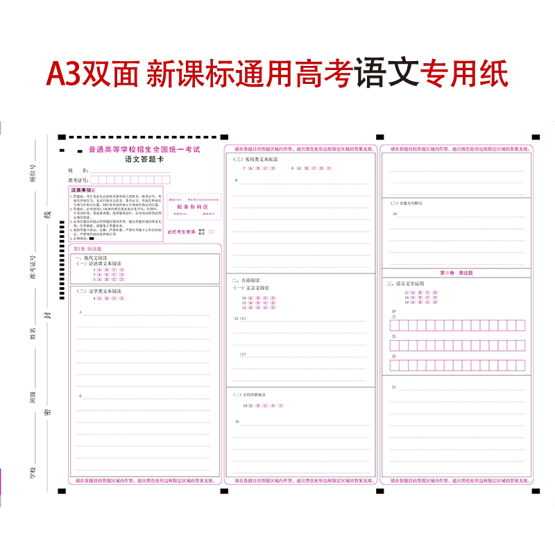 包邮全国高校招考新课标全国卷1卷2卷3通用模拟答题高考语文数学英语文综理综理科综合文科综合答题卡答题纸