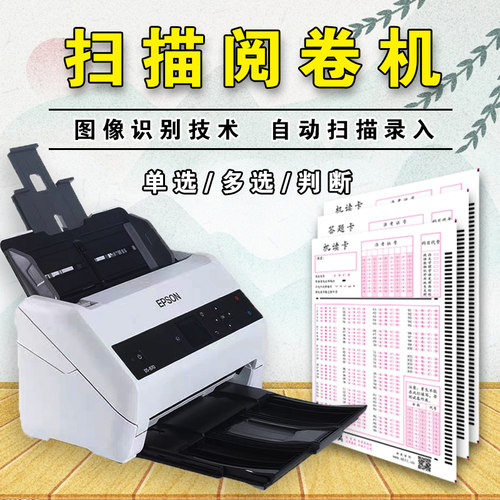 镶科昊阅扫描阅卷机打折促销