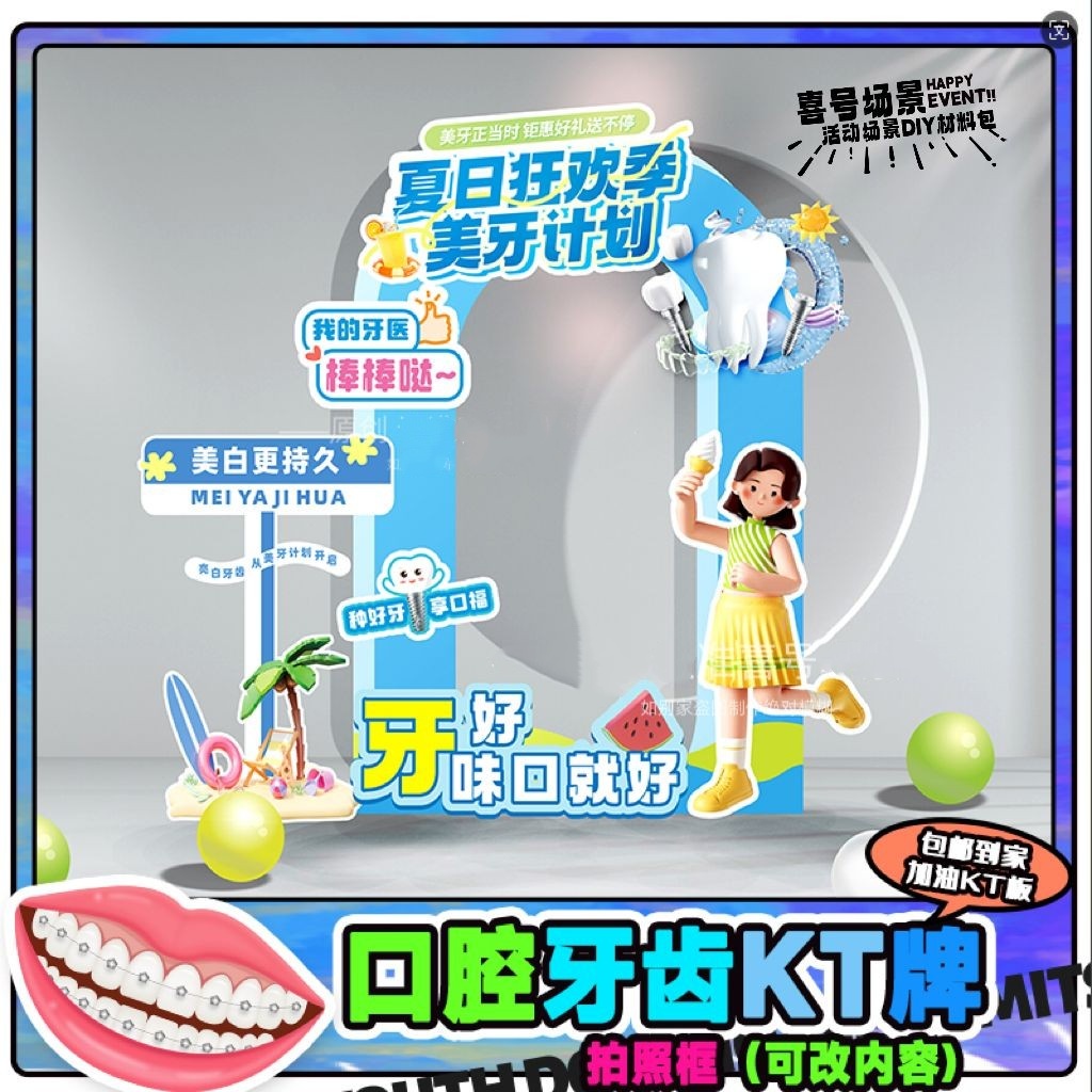 爱护牙齿牙科医院宣传定制相框