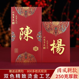 百家姓氏红包香港姓氏结婚利是封2025大号LOGO中式春节新年陈