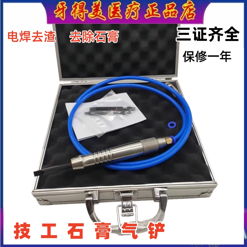 双行者石膏气铲电动去渣气铲