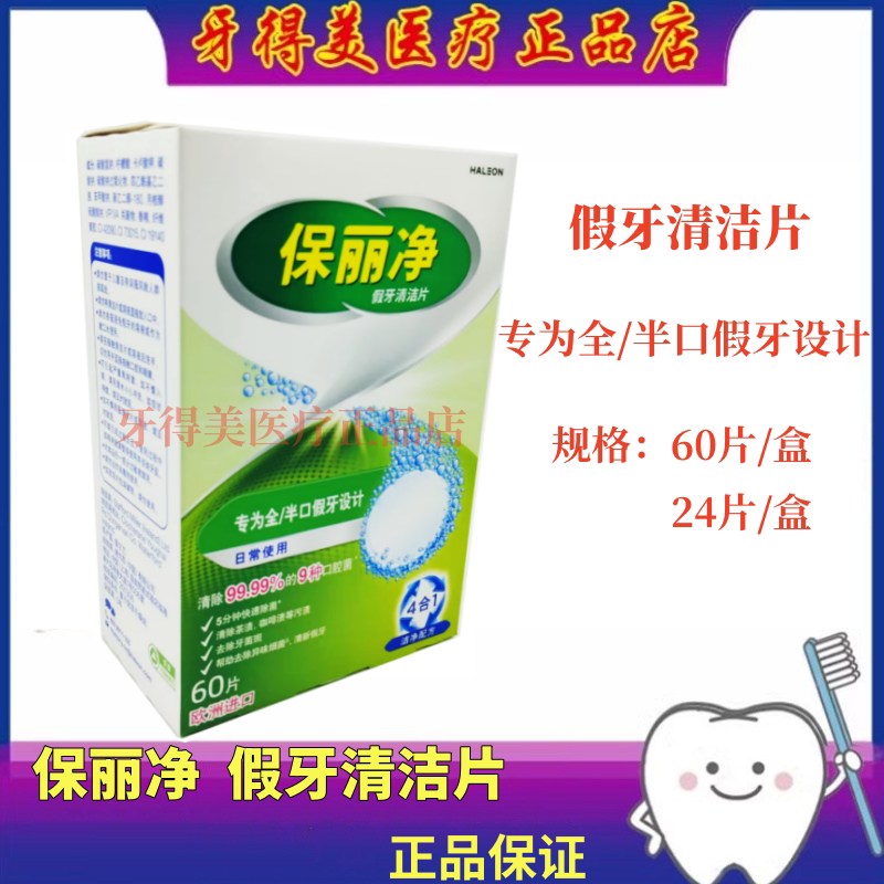 保丽净假牙清洁片除菌清洗假牙