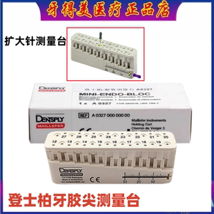 牙科登士柏测量台根管扩大针牙胶尖测量器根管锉预弯器机用锉测量