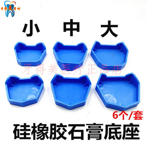 牙科硅橡胶牙托底座石膏正畸模型模具口腔牙齿全口义齿盒围模技工