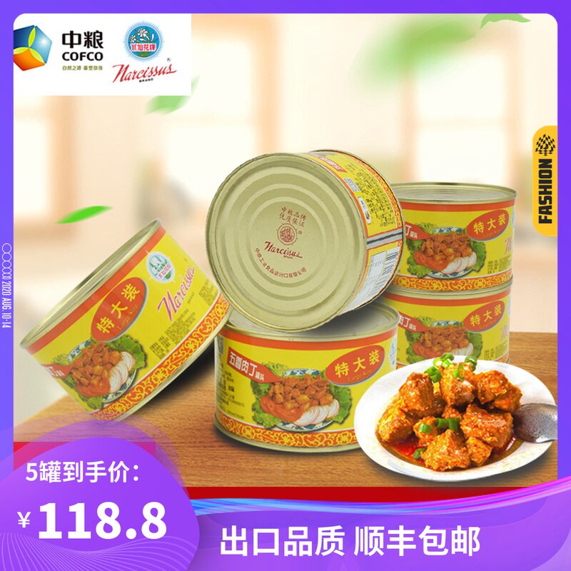 中粮水仙花牌380g五香肉丁罐头茶餐厅肉丁面聚餐即食5罐顺丰包邮 林添記食品企业店 淘优券