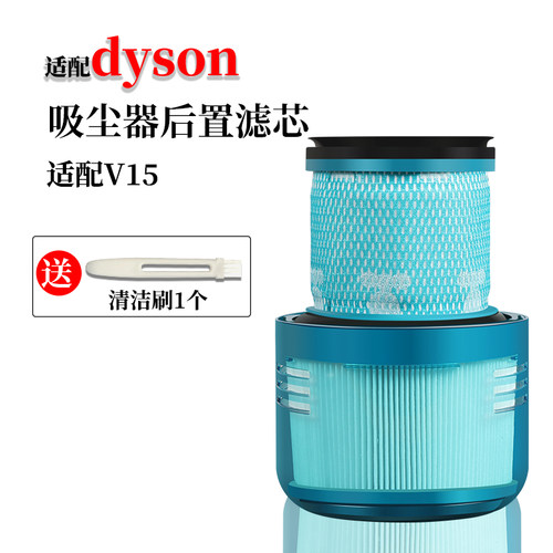 适配戴森吸尘器V15过滤网