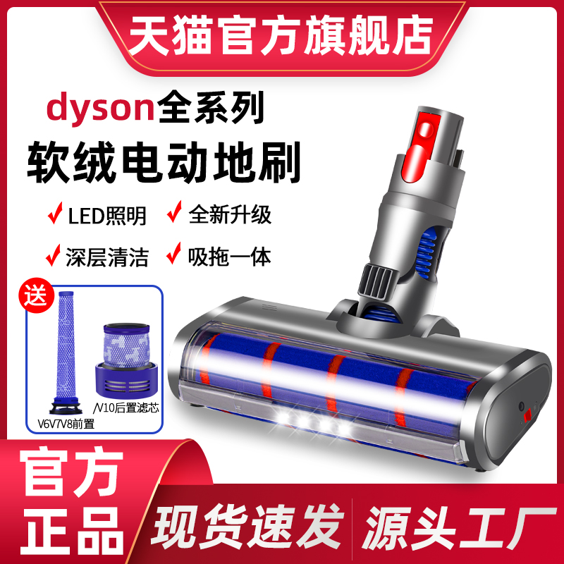 适配Dyson戴森吸尘器配件软绒滚筒吸头地刷滚刷V6V7V8V10V115系列-封面