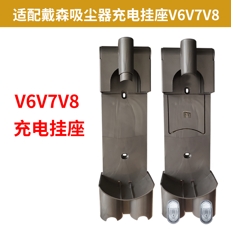 适配戴森吸尘器配件V6V7proV8mattress充电挂座挂架底座墙支架 收纳整理 整理架/置物架/收纳架 原图主图