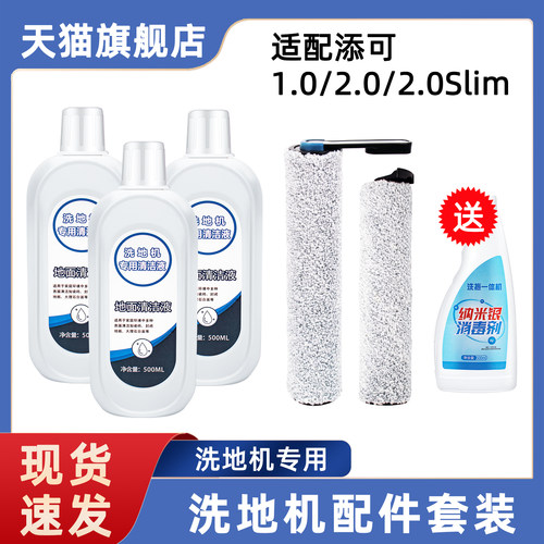 添可专用低泡沫深度清洁