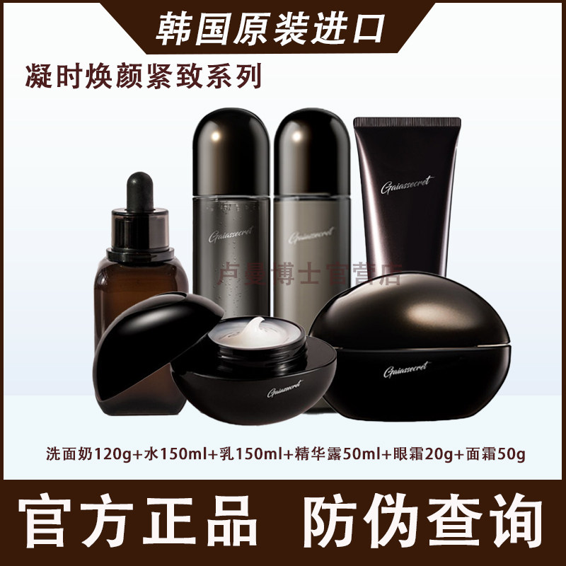韩国进口盖亚的秘密凝时焕颜紧致系列洗面奶水乳精华露眼霜面霜