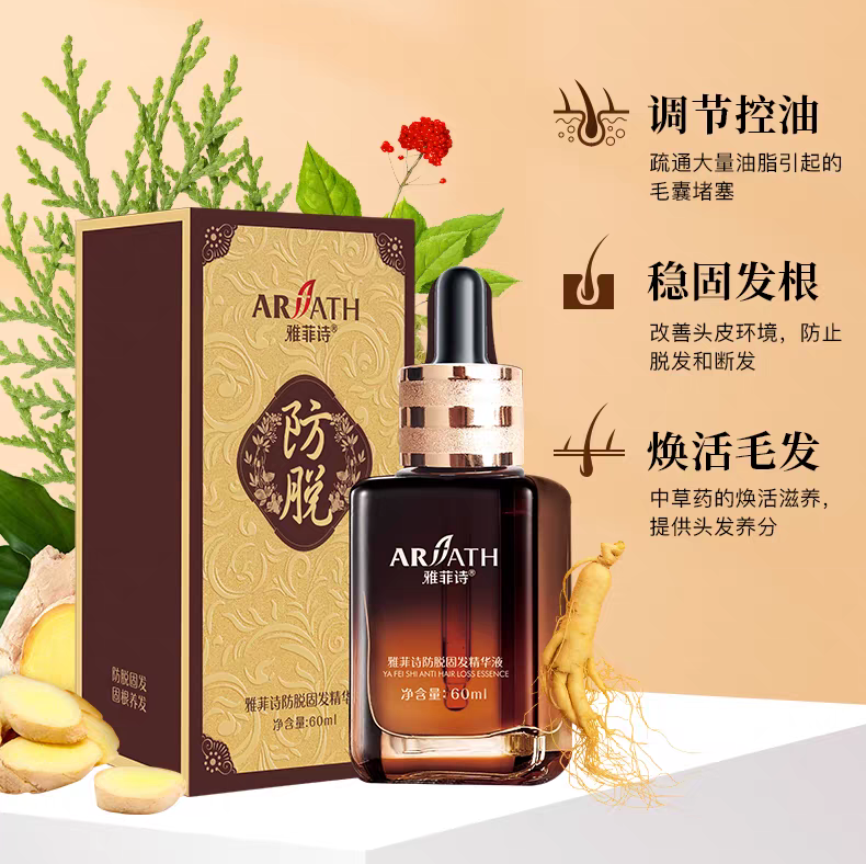 雅菲诗发雅丝固发精华液60ml生姜防脱密集滋养固发旗舰店正品