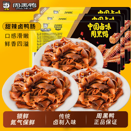 周黑鸭锁鲜甜辣味卤鸭肠80gx3盒