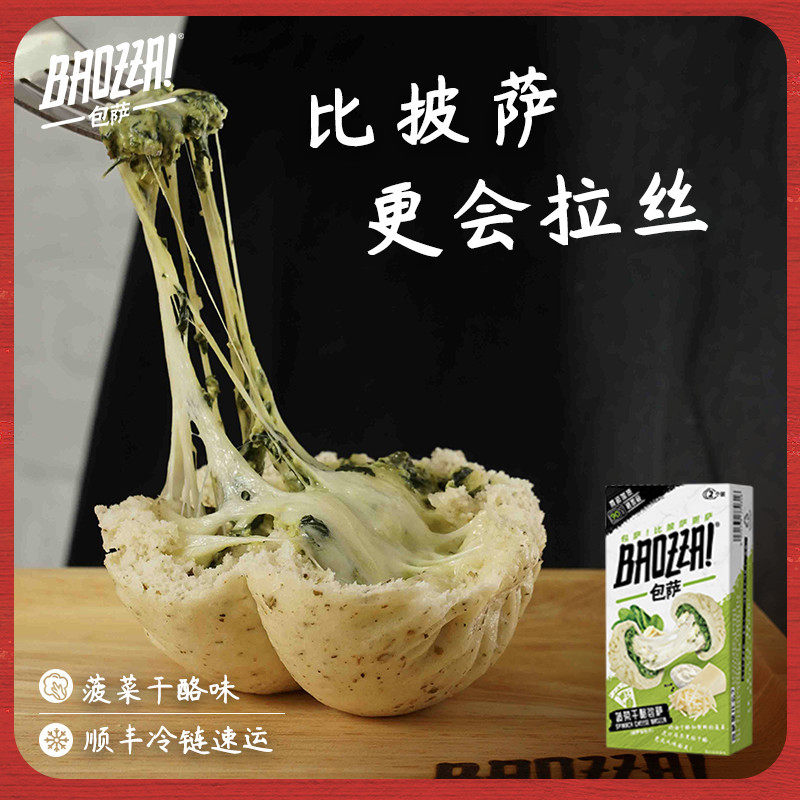 菠菜干酪包萨纯手工芝士披萨包微波加热即食冷冻速食西式早餐夜宵