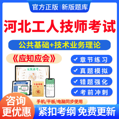 2025河北机关事业单位工勤技能岗位考试题库初中高级技师应知应会
