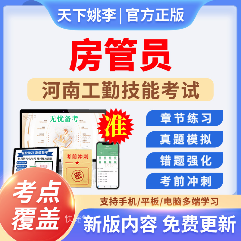 房管员2025河南机关事业单位工勤技能岗位考试题库初中高级工技师