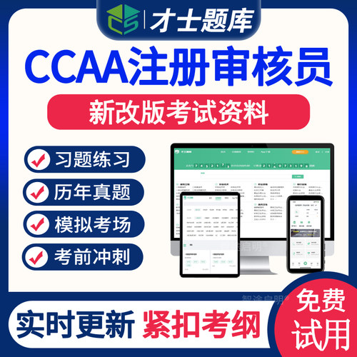 免费试用 咨询更优惠 题库