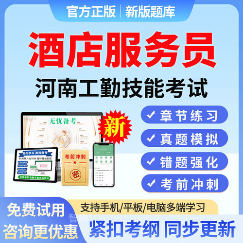 酒店服务员2026年河南机关事业单位工勤技能岗位等级考试题库真题