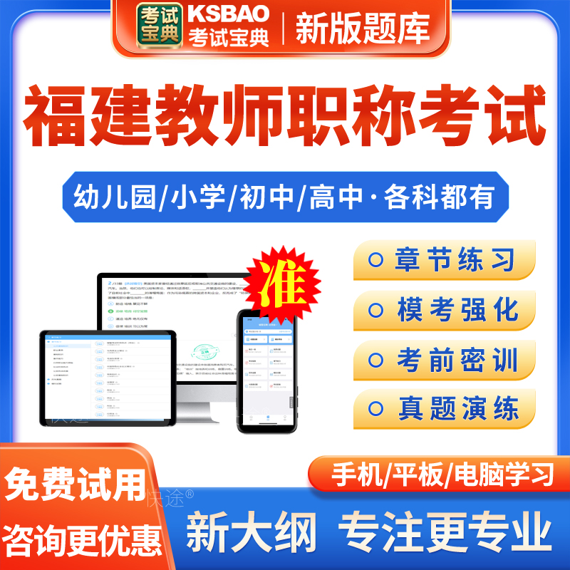 福建省教师中级高级职称考试题库幼儿园小学初中高中语文数学英语