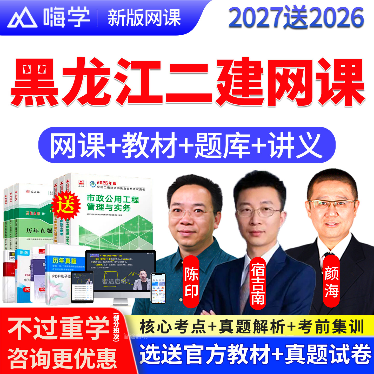 嗨学网2026年黑龙江二级建造师网课视频二建教材建筑市政机电课程图片