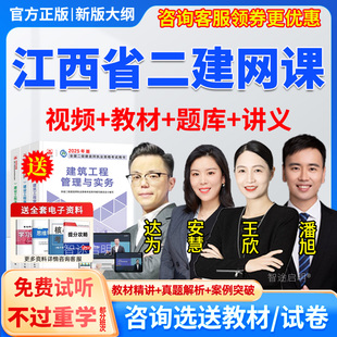 2026年江西省二建水利王欣网课二级建造师教材精讲班视频网络课程