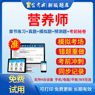金考典2026公共营养师二级三级四级资格考试题库基础知识历年真题