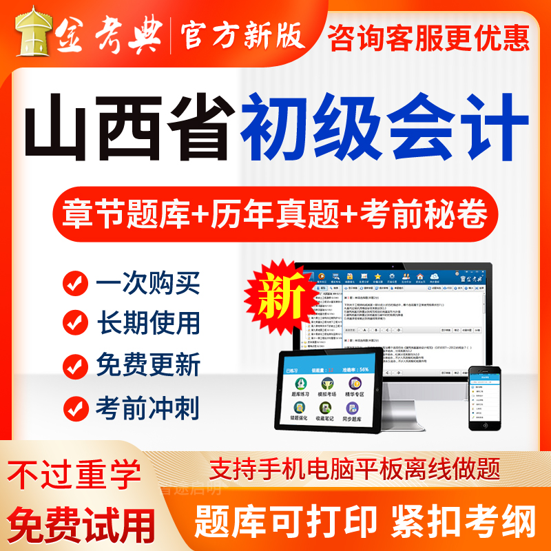 免费试用 咨询更优惠 视频题库