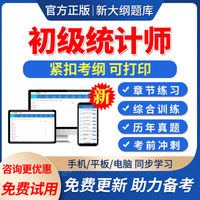 2025初级统计师统计专业知识和实务考试题库历年真题模拟题电子版