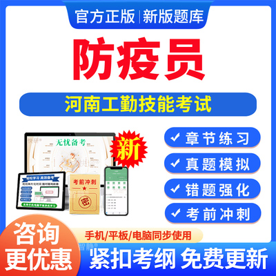 2025防疫员河南机关事业单位工勤技能岗位考试题库初中级高级技师