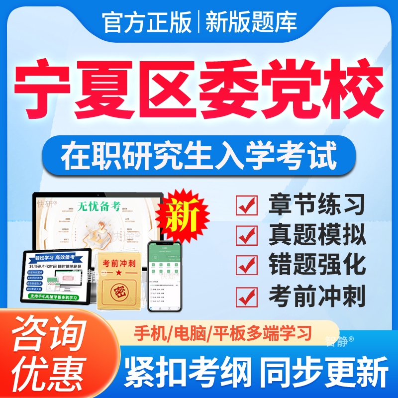 2025宁夏区委党校在职研究生入学考试真题库公共管理政治经济法学
