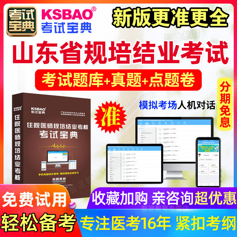 2022 A folk art form popular in Shandong Pediatrics Graduation examination True topic Resident physician Normalization train Question bank The bookin the Education and Training , Educational background/Vocational qualifications , Other vocational qualification training  category - from Buy2taobao.com to provide professional Taobao agent buy service