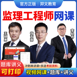 2026注册监理师工程师网课教材案例课件水利交通精讲视频法规2026