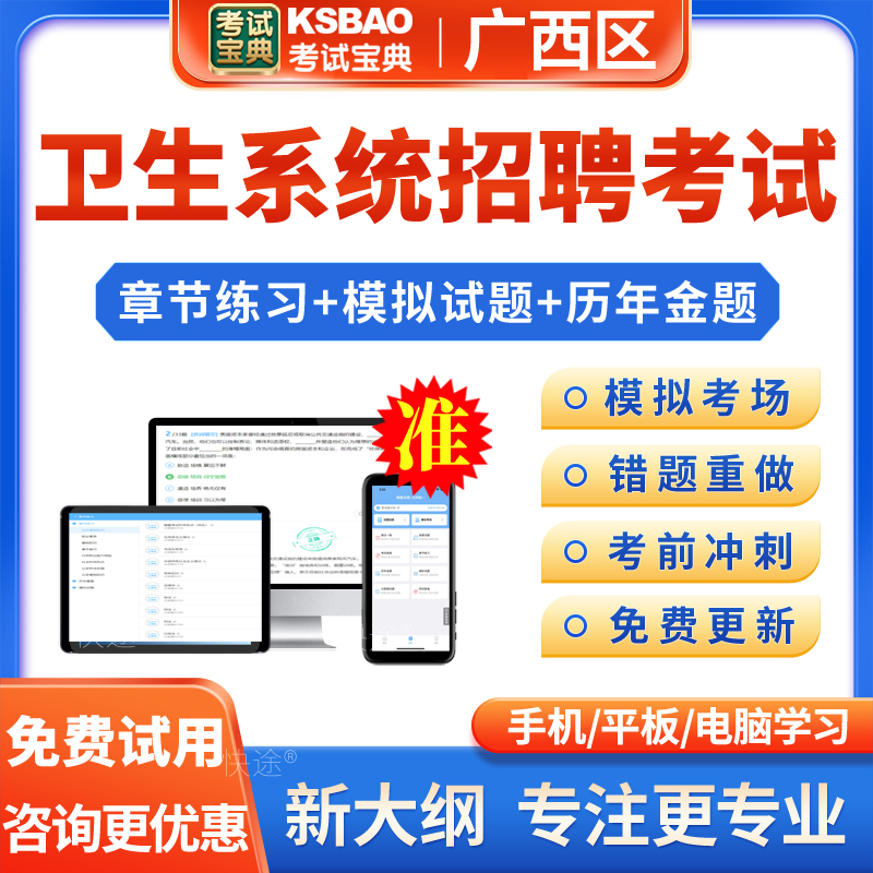 康复医学与技术2022广西区医疗卫生系统事业单位招聘考试宝典真题