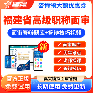 福建省2026年正高副高环境卫生高级职称面审答辩题库面试视频课程