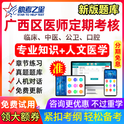 2024广西省医师定期考核临床执业医师业务水平测评真题库模拟试题