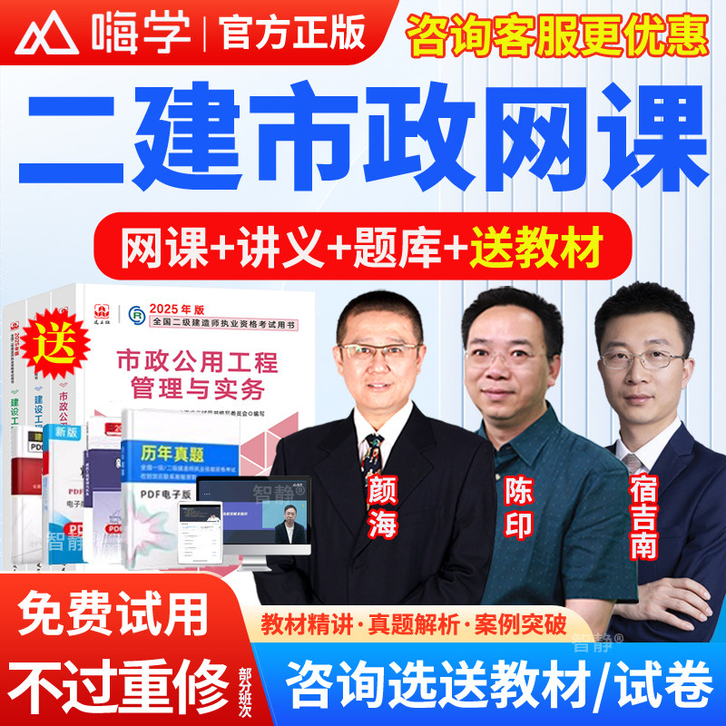 嗨学网二建市政颜海网课2026年教材精讲视频课程历年真题刷题软件图片