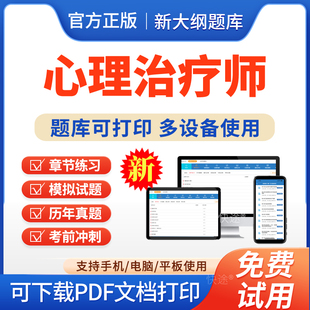 2026年心理治疗师初级中级心理治疗师题库心理治疗师考试题库真题