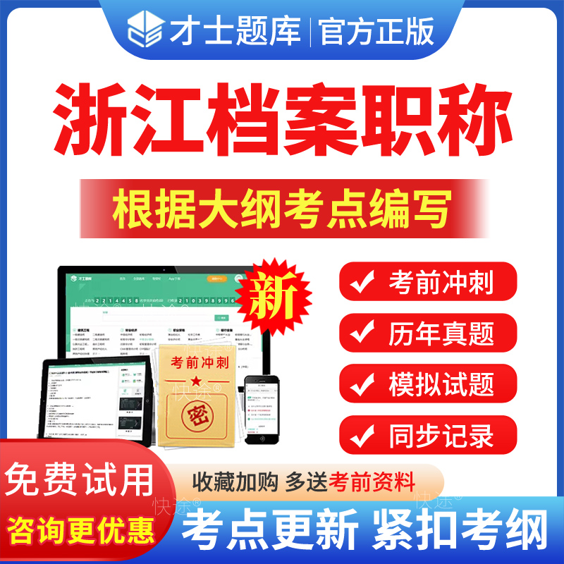 2025浙江档案管理初级中级职称考试题库档案馆员概论基础理论2025