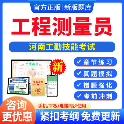 2025工程测量员河南机关事业单位工勤技能考试题库初中级高级技师