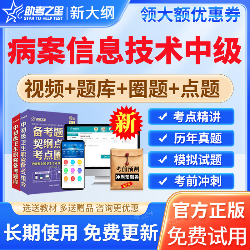 免费试用  咨询更优惠  视频题库真题