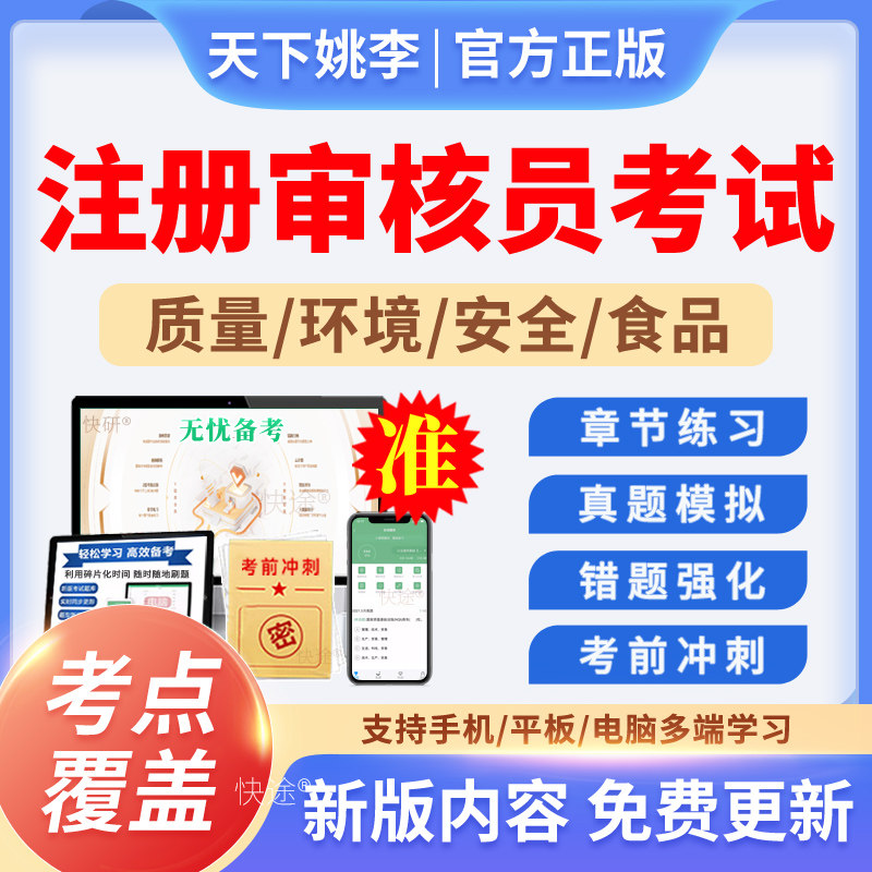 CCAA质量管理体系QMS真题国家注册审核员认证通用基础考试真题库