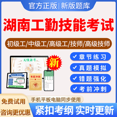 2025年湖南机关事业单位工勤技能岗位考试题库真题初中级高级技师