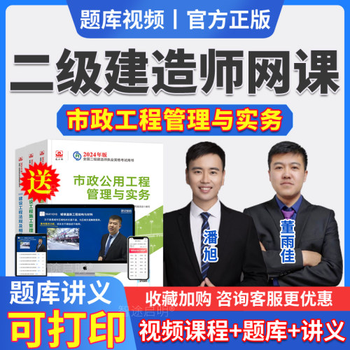 2026二级建造师市政视频课件二建课程潘旭教材网课历年真题董雨佳