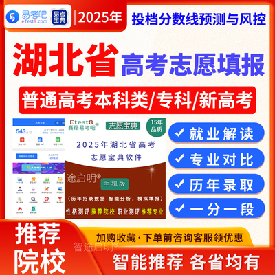 湖北省2025高考志愿填报指南手机软件智能分析在线查询专业测评