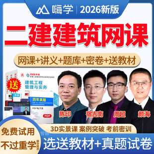 二建法规陈印2026网课教材精进班视频课程课件二级建造师历年真题