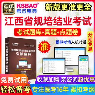 2024年江西省住院医师规范化培训考试宝典口腔正畸科规培结业试题