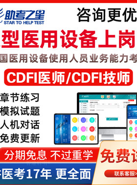 2026年全国医用大型医疗设备上岗证cdfi技师考试题库模拟试卷模拟