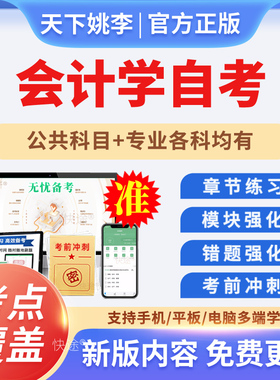 会计学专升本13751会计理论专题13750案例分析实践自考本科题库24