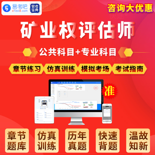 2026矿业权评估师职业资格考试题库矿业权价值评估实务与案例习题