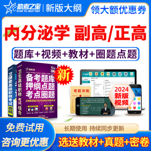 2026年内分泌科副主任医师内分泌学副高正高考试题库资料真题视频